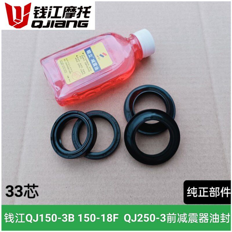 钱江风暴太子QJ150-18F 150-3B前减震油封QJ250-3前叉避震器油封
