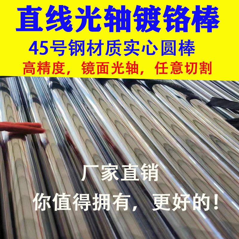 45钢镀铬棒软轴硬轴活塞杆50/55/56/58/60/63/65/70/75直线光轴光