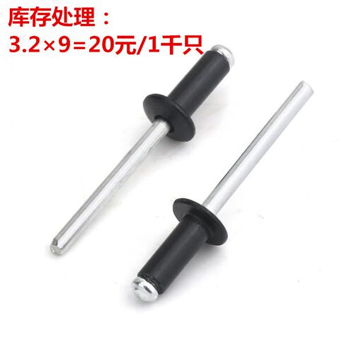 低价处理黑色铝制抽芯铆钉GB12618装潢钉开口型铝拉钉K3.2*9