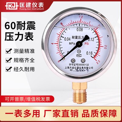 YTN-60耐震压力表油压表气压表水压表防震真空表0-1.6mpa