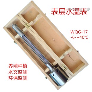 包检WQG-17表层水温表海水温度计养殖水产文环保监测不锈钢测温仪