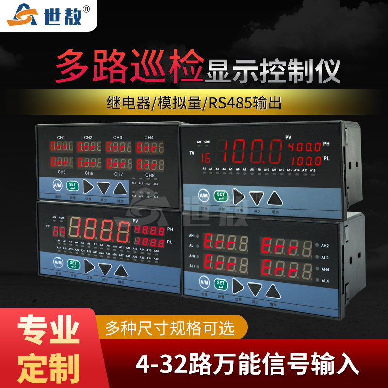 4-32多路巡检智能显示仪表数显温度报警温控器继电器变送表RS485