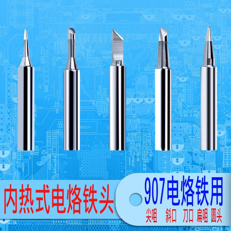 迪速 907电烙铁头905E焊头内热式烙铁头 尖头马蹄扁咀 一字 斜头