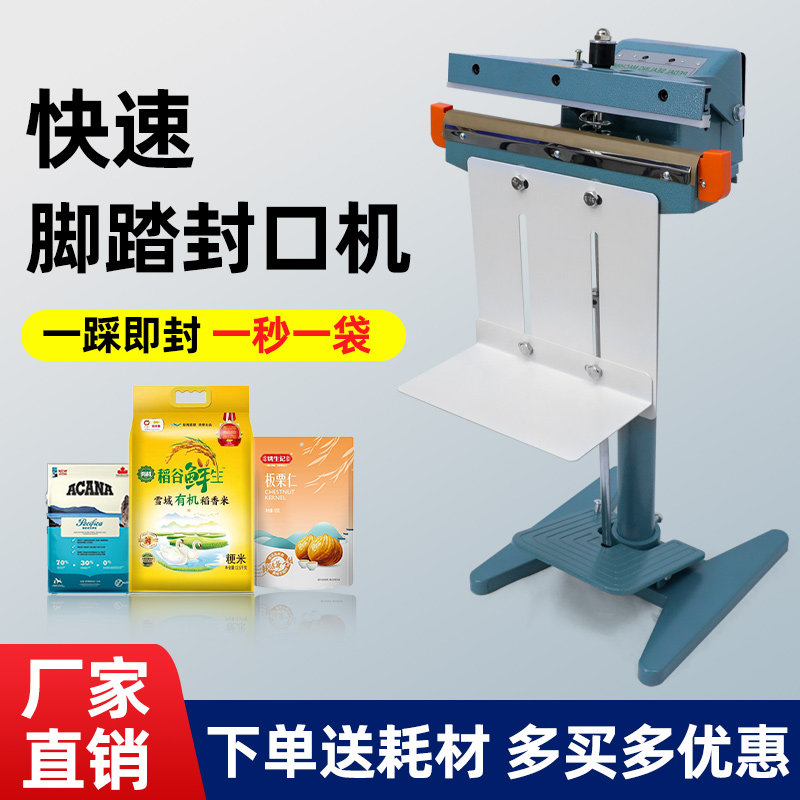 博莉娅 快速脚踏封口机塑料袋PE薄膜商用小型连续封切热收缩膜大