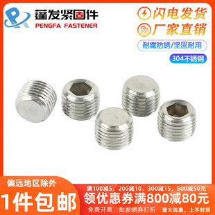 内六角油塞R Z英制/公制304不锈钢堵头内六角丝堵管 堵螺塞口喉塞