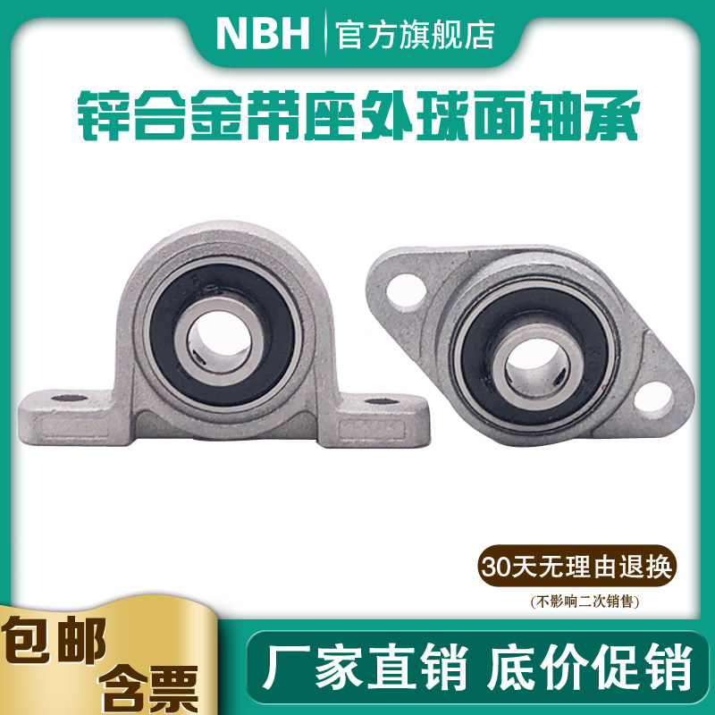 锌合金带座轴承立式KP08菱形KFL000 001 002 003 004 005 006微型