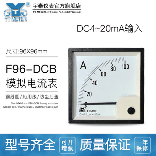 F96-DCB直流电流表4-20mA输入50a 100a 200a 300a船用仪表指针