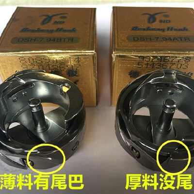 包邮德盛旋梭DSH-7.94BTR电脑平车梭床平缝机梭头自动剪线厚料梭
