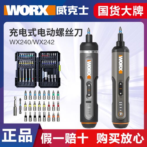 威克士wx240电动螺丝刀批小型迷你电批充电式起子机多功能家用242