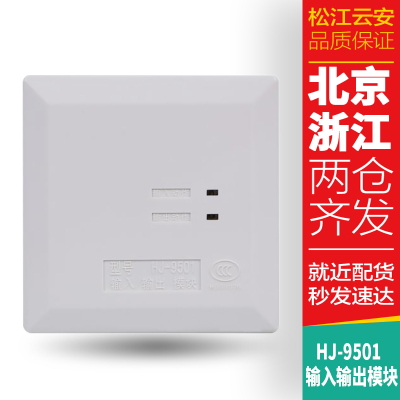 上海松江云安输入输出模块HJ-9501/HJ-1825 消防控制动作模块