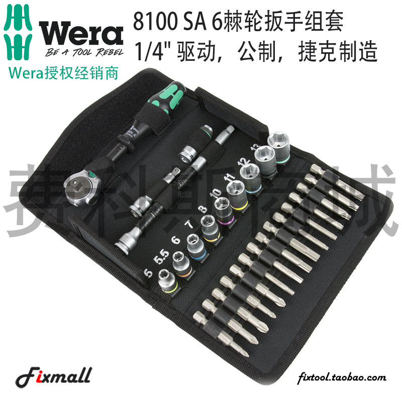德国Wera维拉8100 SA6 Zyklop Speed棘轮扳手组套, 1/4驱动 公制