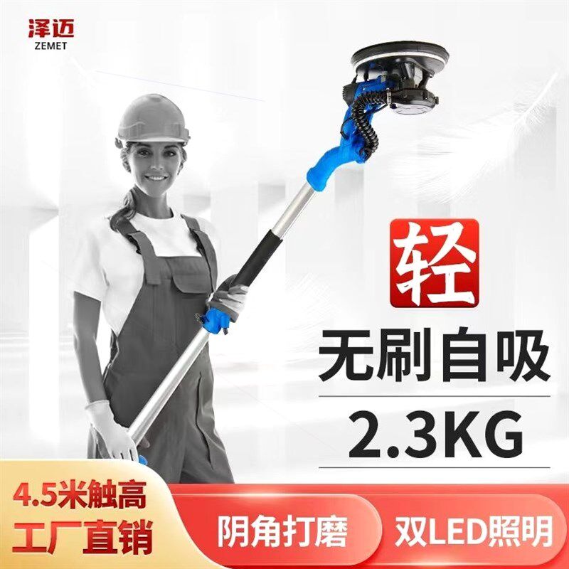 德国进口泽迈腻子打磨机墙面墙壁打磨机砂纸机沙皮打磨机磨墙超轻