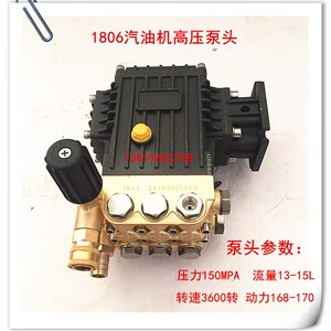 1806超高压汽油机泵头大功率柴油机泵头商用清洗机洗车泵机头总成