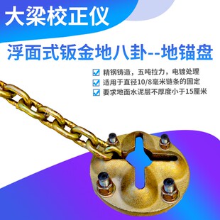汽车钣金工具地八卦地锚地虎固定螺丝链条固定座大梁校正仪配件