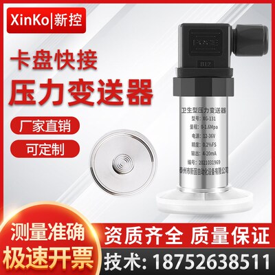 卫生型卡盘平膜压力变送器传感器泥浆防堵食品快装卡箍式液位气压