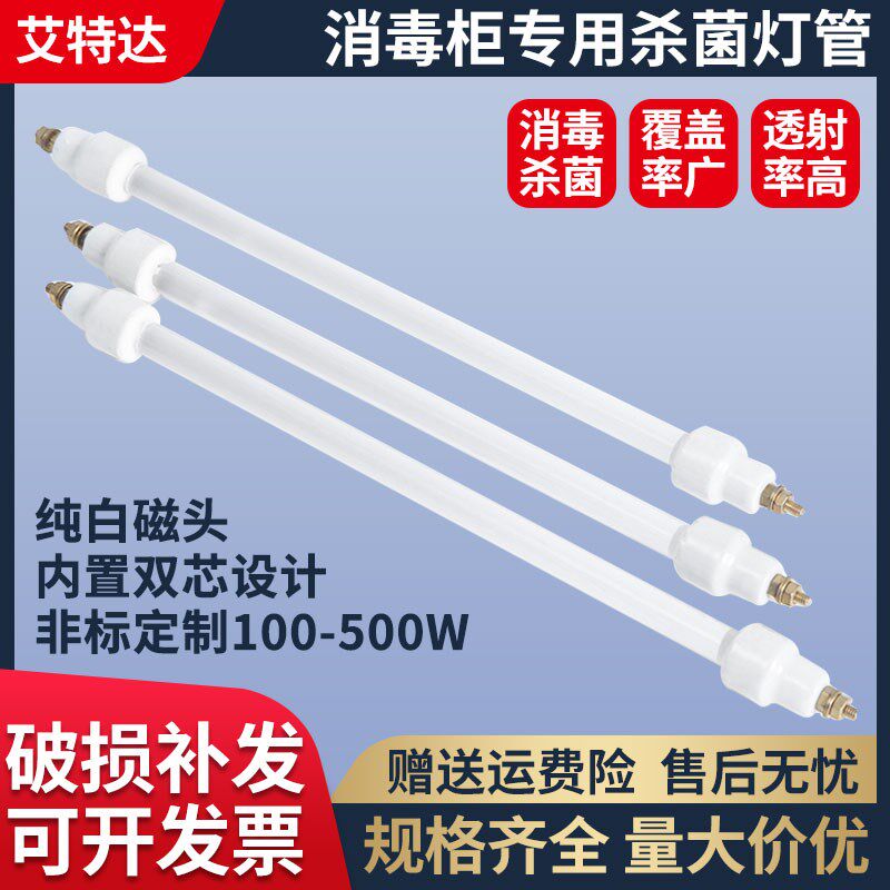 消毒柜加热灯管220v远红外线电加热杀菌通用100W-300W石英管配件