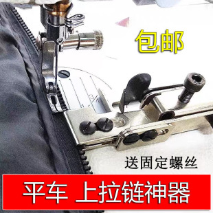 平车上拉链工具神器 平车同步车拉链定规 装拉链固定拉链缝制夹子