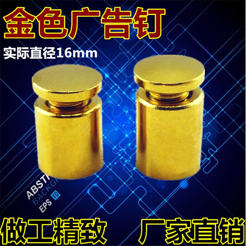 高档钛金广告螺丝钉 亚克力板装饰钉 台面支撑钉 金色玻璃钉16MM