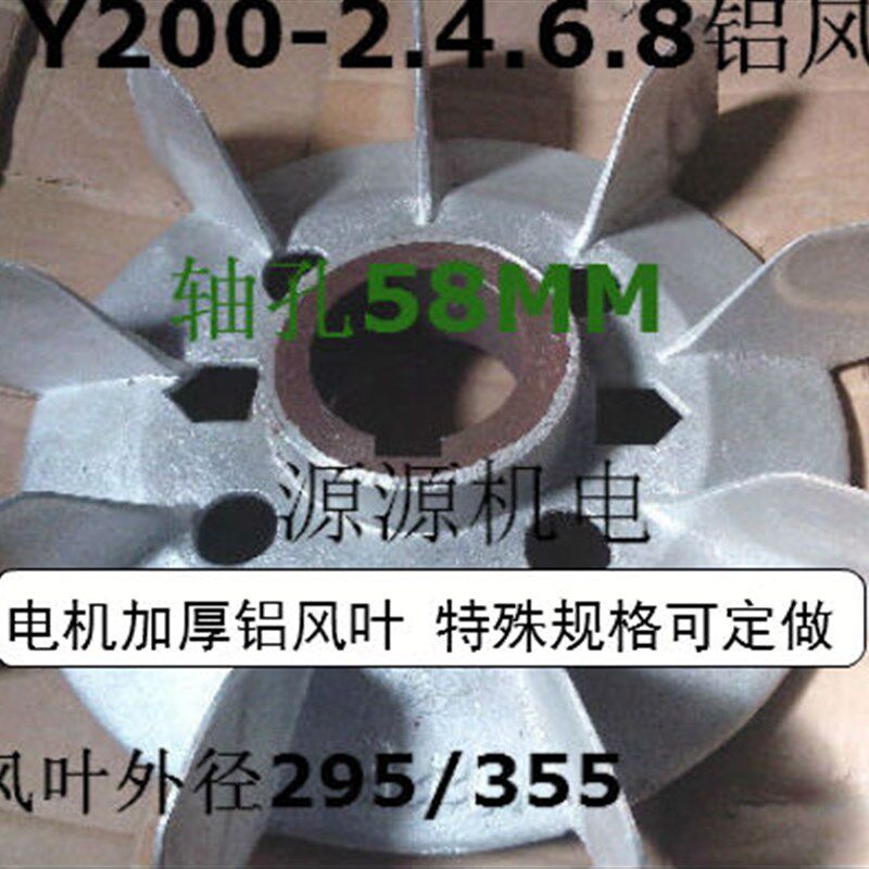 Y200-4.6.8 铝风叶内径58mm30KW电动机铝合金风扇叶37KW2级铝风叶