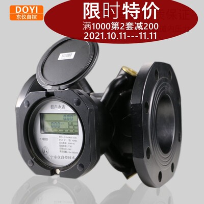 东仪双声道超声波水表超声波流量计NB远程传输超声波计量表水液体