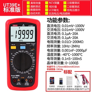 优利德UT39E+高精度数字万用表四位半智能防烧电工万能表手动量程