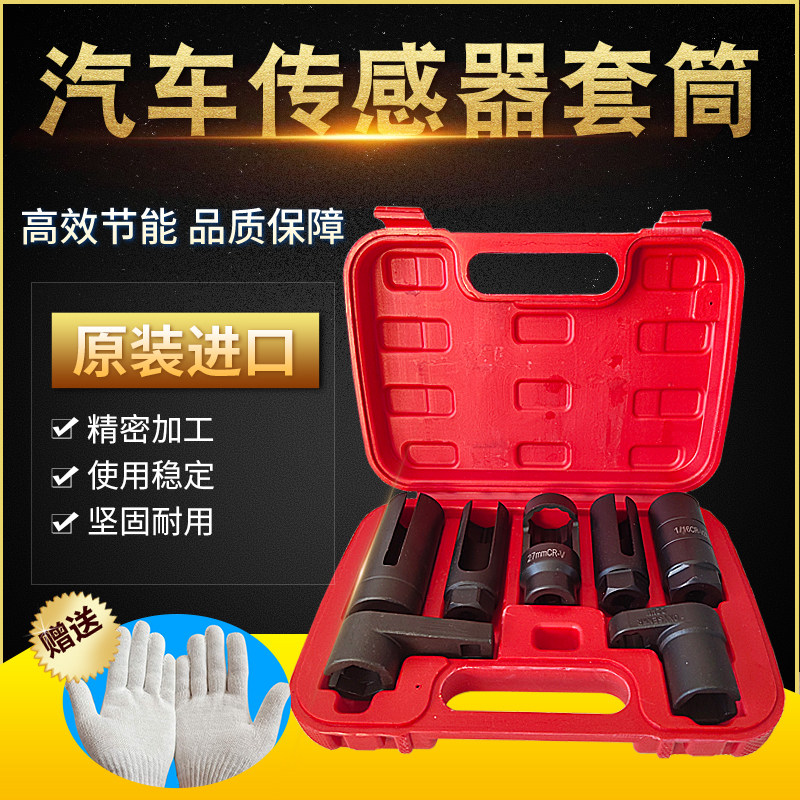 含氧传感器感应器拆卸装扳手套筒七件工具组宝马奔驰日产欧美22mm