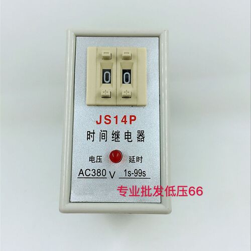 JS14P 时间继电器 全系列各电压时间均有货