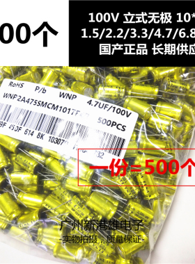 立式NP无极铝电解电容50V100V1.5/2.2/3.3/4.7/6.8/10/22UF~100UF