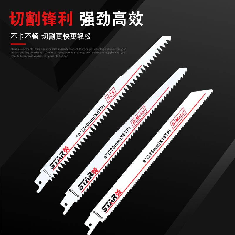 往复锯锯条金属锯木工锯片马刀锯锯条加长细齿切割粗齿电锯条
