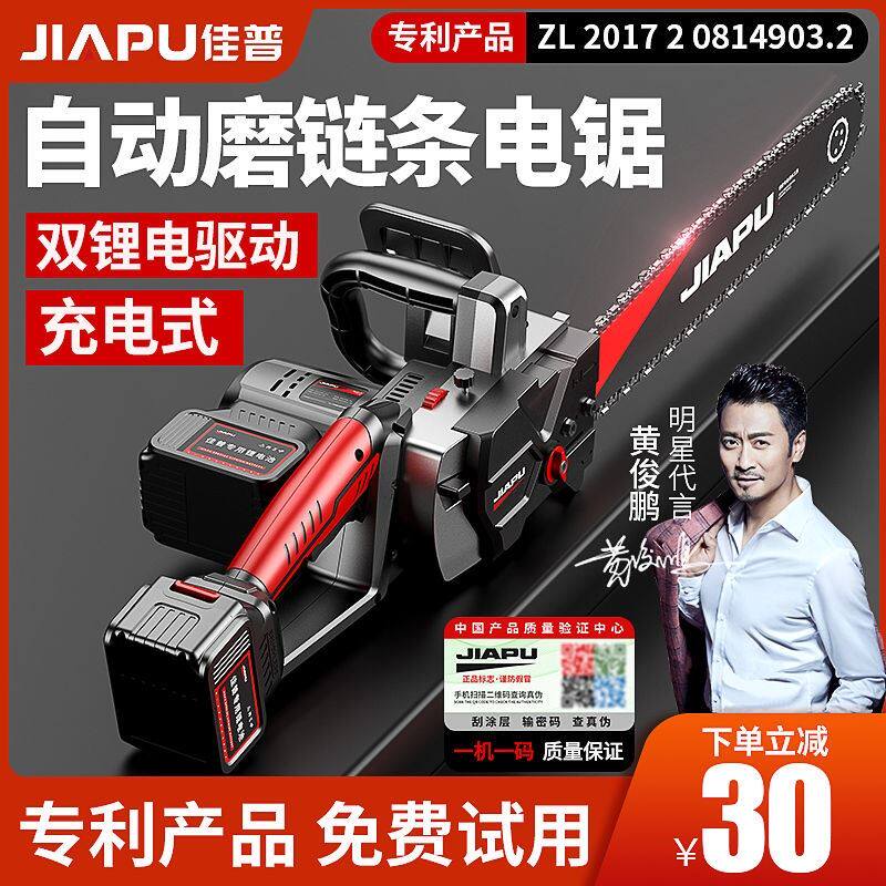 德国充电式电锯伐木锯家用小型手持电链锯手提式切割锯电动锂电锯