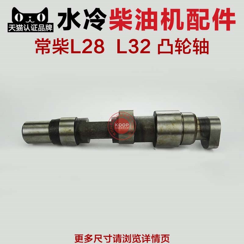常州卧式单缸水冷柴油机配件 L28 L32 T35 28马力 偏心轴 凸轮轴