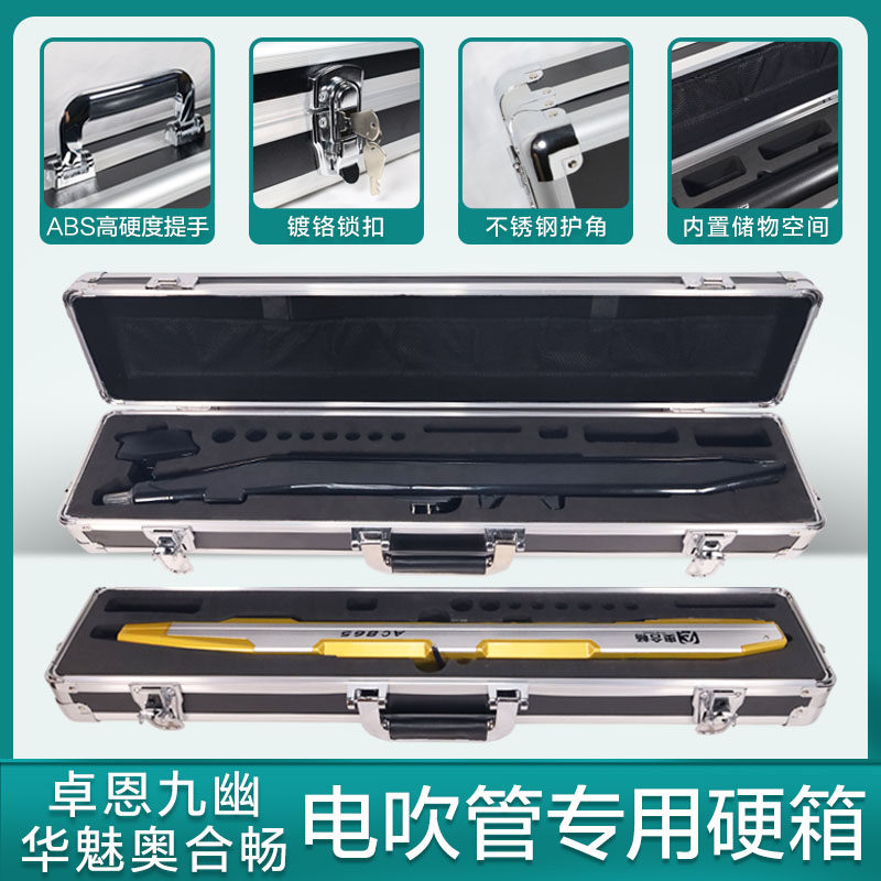 华魅966/866电吹管硬箱九幽硬箱铝合金硬盒手提箱乐器收纳盒子