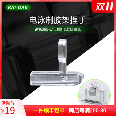 电泳制胶架捏手 透明夹子 制胶夹  BIO-RAD 伯乐1653303天能/配件