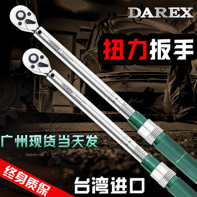 台湾进口DAREX扭力扳手套装预置可调式高精度扭矩力矩公斤火花塞