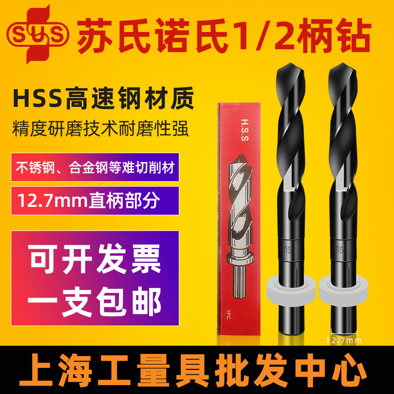 苏氏SUS小柄钻1/2等柄钻头13-30mm进口钻头钢用直柄麻花钻