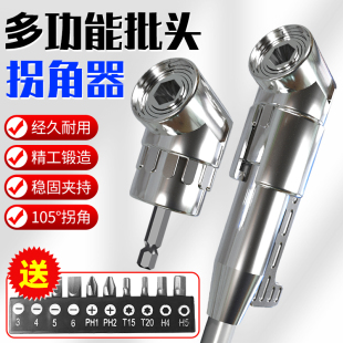 电动批头拐角器90度万向转弯螺丝刀神器电批电钻直角起子头多用途