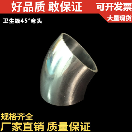 304不锈钢卫生级45度弯头/内外精抛弯头/双镜面弯头/对焊弯头19