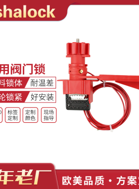 通用工业阀门手轮开关锁闸阀球阀锁止回阀涡轮锁定安全锁具BD-F35