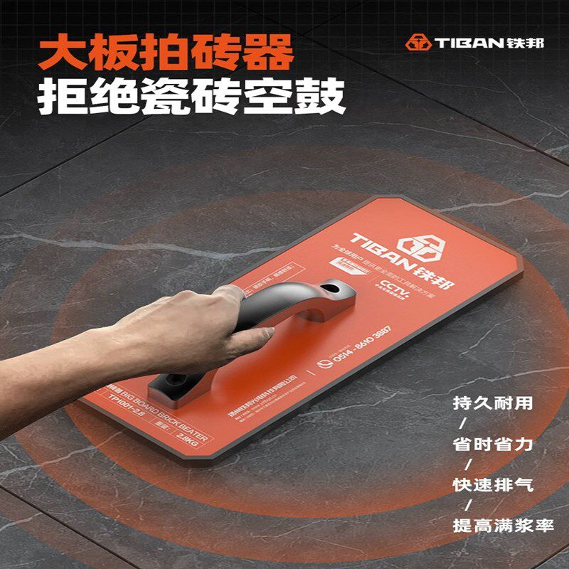 铁邦瓷砖岩板地砖大板拍打器泥瓦工专用铺平铺贴工具橡胶拍砖器