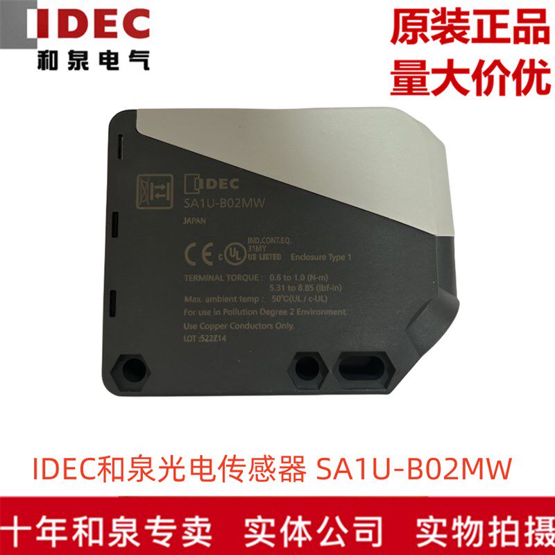 原装正品IDEC和泉电气光电传感器 SA1U-B02MW