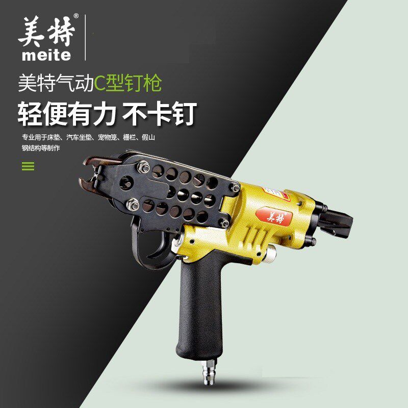 美特气动c型钉枪SC760C鸡笼鸽子笼枪SC7C假山扎网SC7E汽车坐垫枪