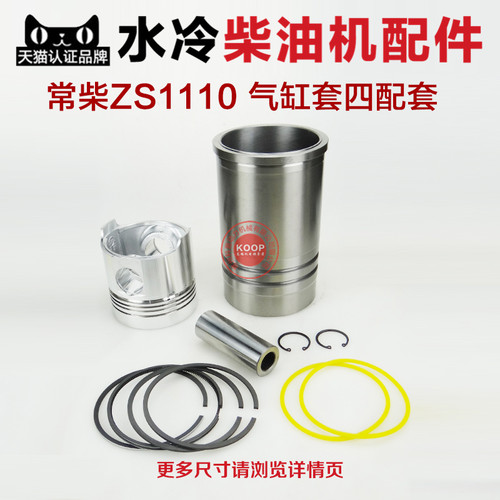常柴常州单缸柴油机配件180 1100 1110 24 L28 L32缸套活塞四配套