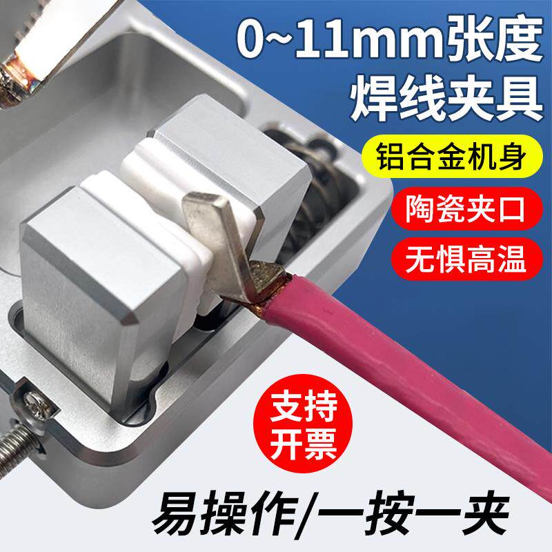 电线焊接夹焊线夹对接线DIY焊锡工具焊线台PCB接线夹具焊接神器
