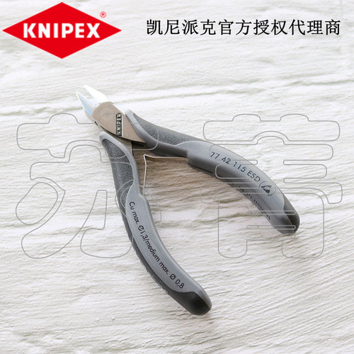 德国原装凯尼派克KNIPEX电子斜口钳7742115/防静电7742115ESD