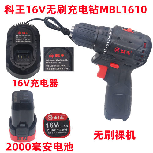 科王16V无刷MBL1610充电式电钻电动起自己原装电池充电器裸肌机身
