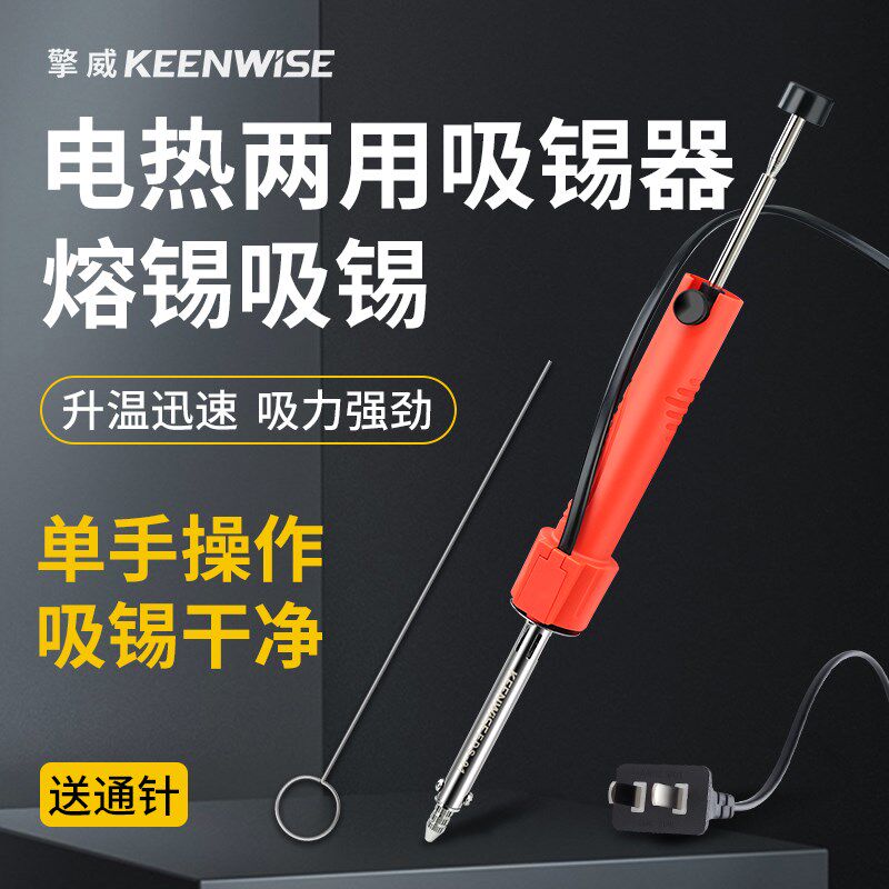 电热吸锡器电烙铁两用吸锡泵强力真空除锡拆焊溶锡神器电动吸锡枪