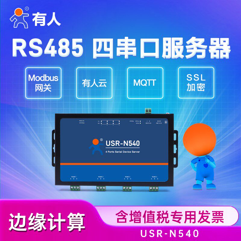 有人四串口服务器RS485/232转以太网网口4口网络透传设备USR-N540