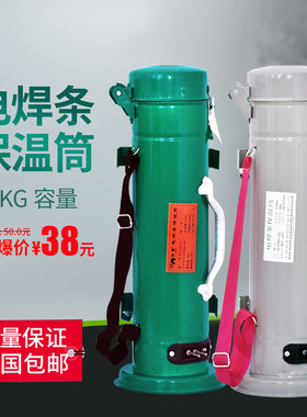 立卧两用焊接焊条保温桶5KG容量保温筒焊条加热筒背带电焊条桶W-3