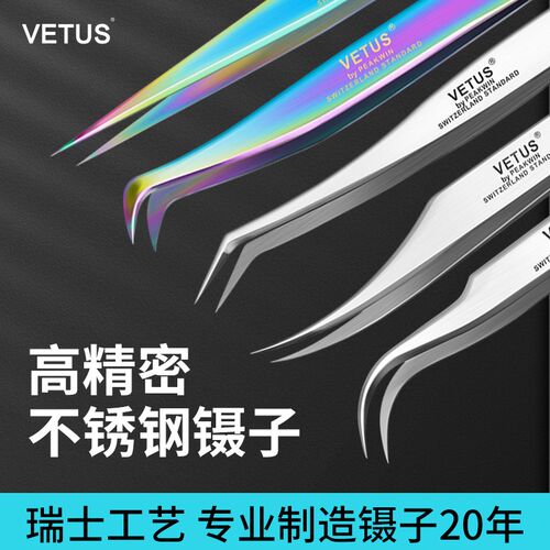 VETUS精密镊子弯头细尖头不锈钢镊子燕窝挑毛粉刺夹手机维修工具