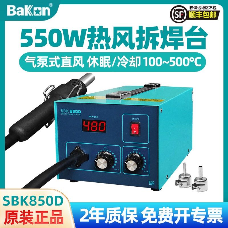 白光SBK850D热风枪焊台工业恒温可调温数显大功率手机维修拆焊台
